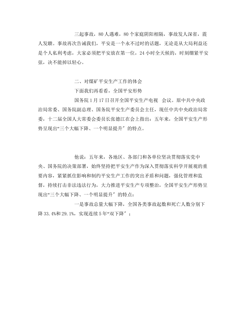 2023年《安全管理》之对煤矿安全生产工作的认识和体会.docx_第3页