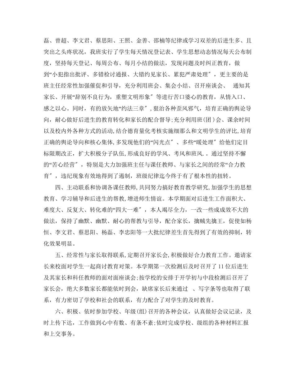 2023年大学班主任学期个人工作总结.docx_第2页