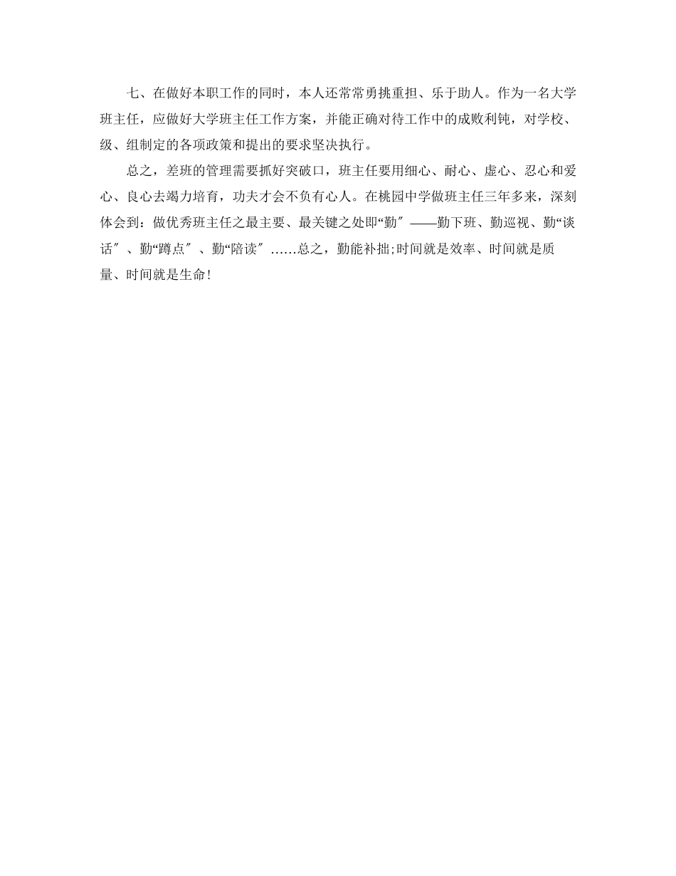 2023年大学班主任学期个人工作总结.docx_第3页