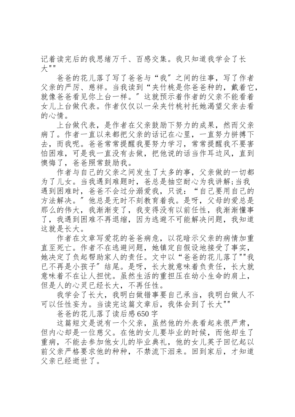 2023年《爸爸花儿落了》读后感.doc_第3页