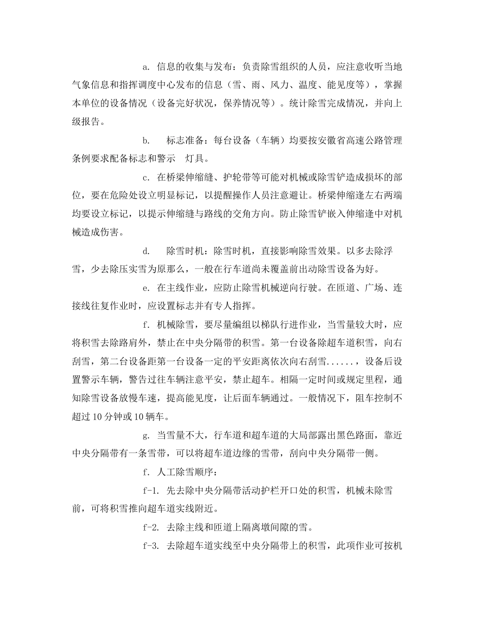 2023年《管理资料技术交底》之除雪冰技术交底表.docx_第2页