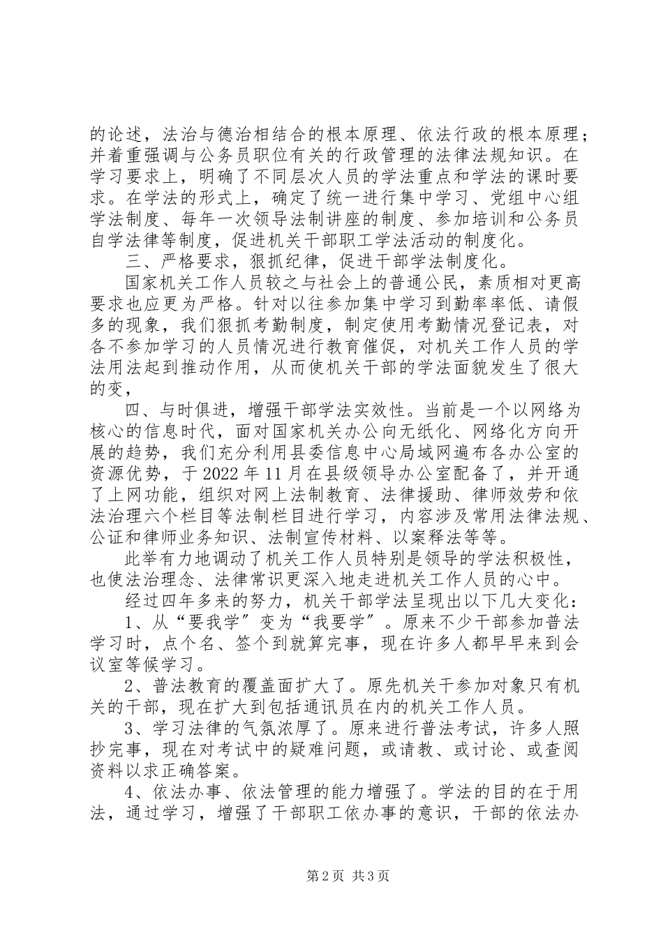 2023年“四五”普法取得的成效及存在问题与对策新编.docx_第2页