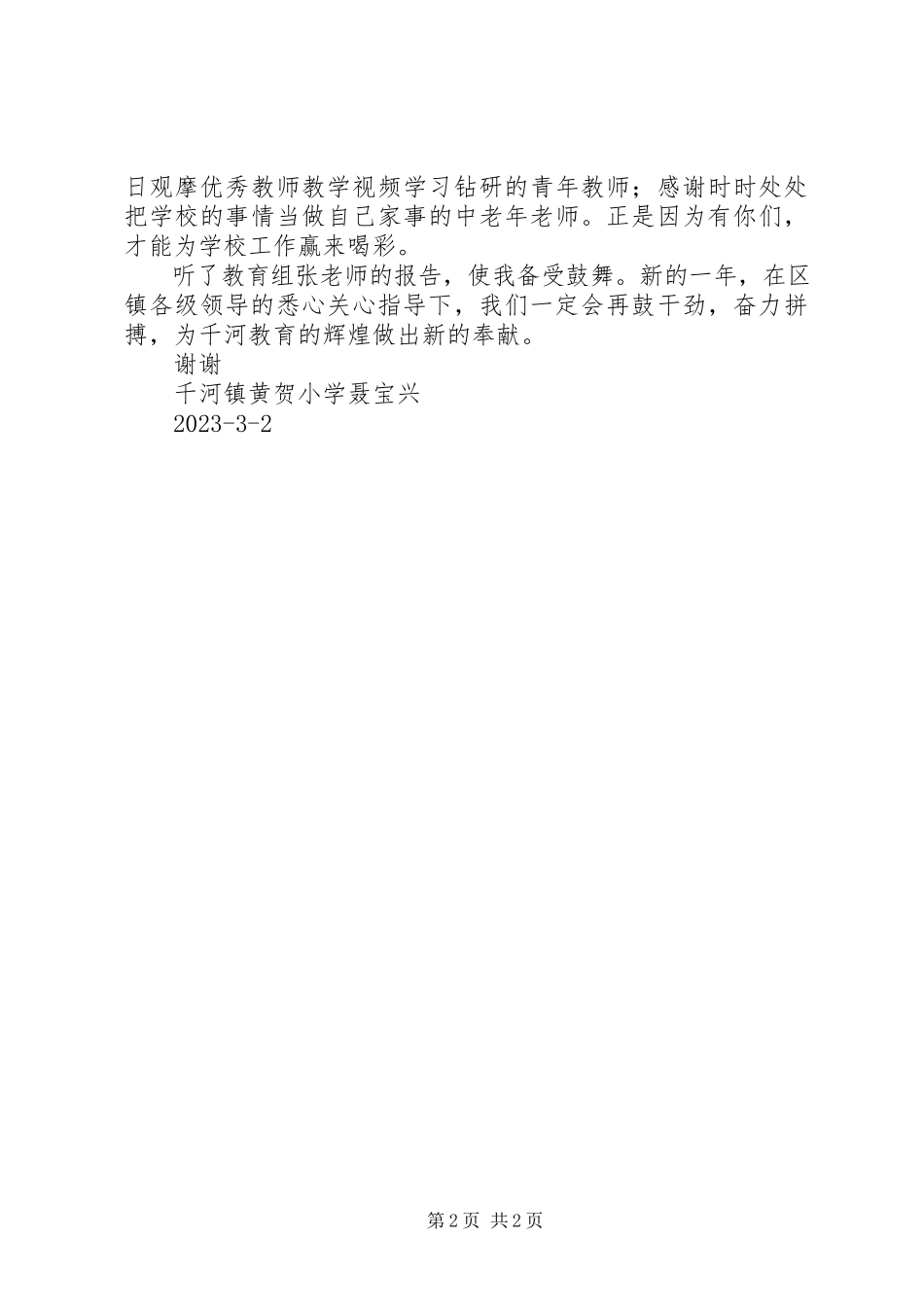 2023年教育发展脱贫一批工作会讲话稿.docx_第2页