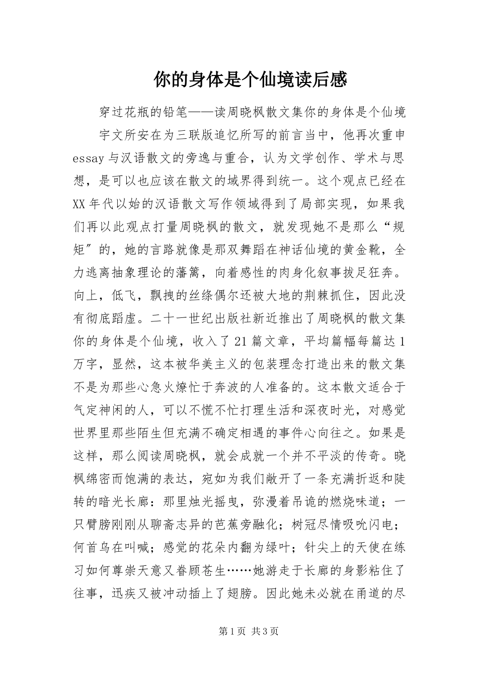 2023年《你的身体是个仙境》读后感新编.docx_第1页