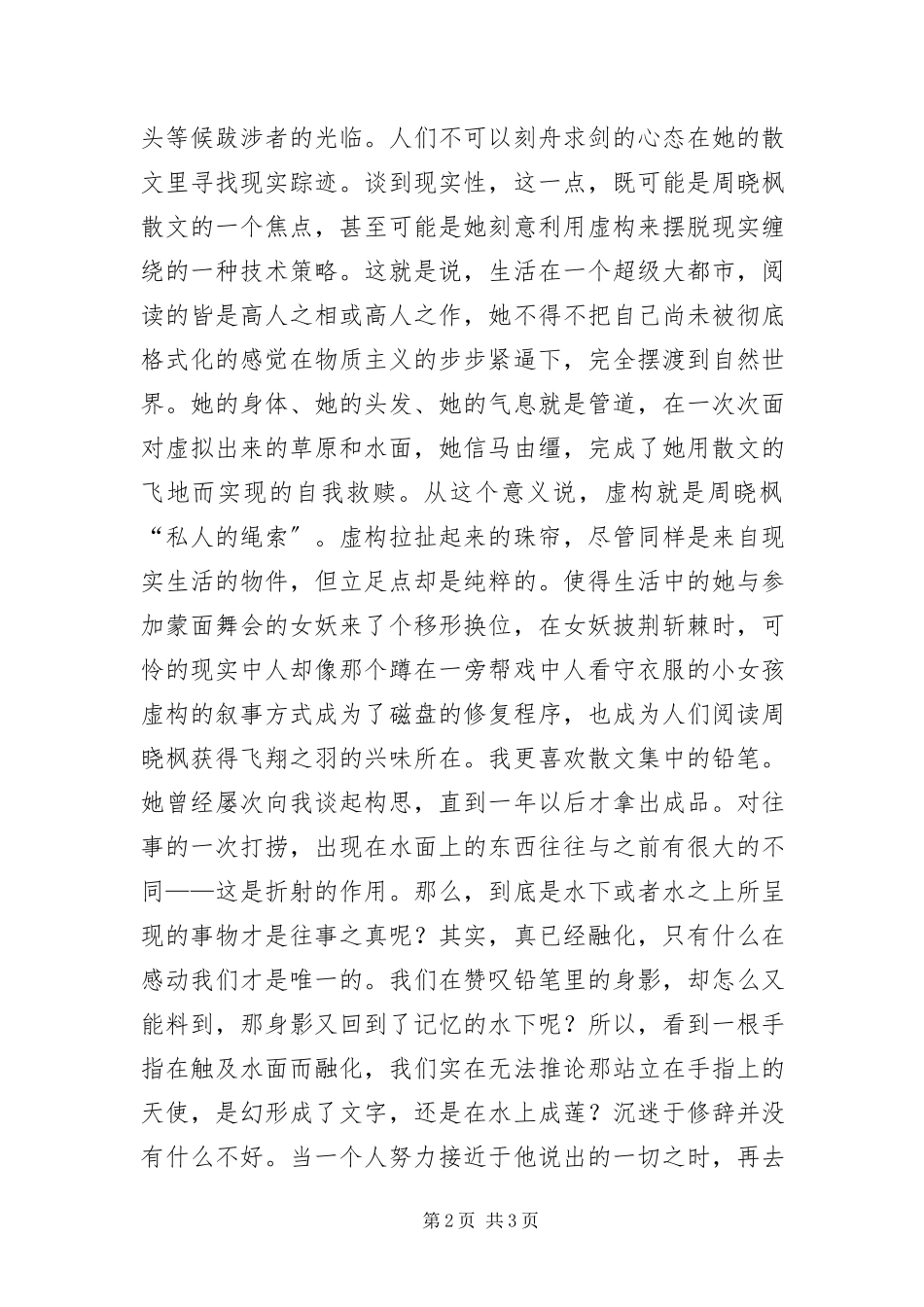 2023年《你的身体是个仙境》读后感新编.docx_第2页