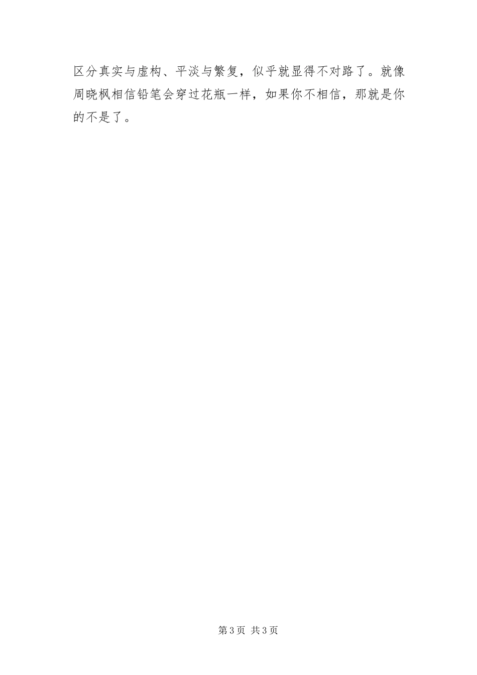 2023年《你的身体是个仙境》读后感新编.docx_第3页