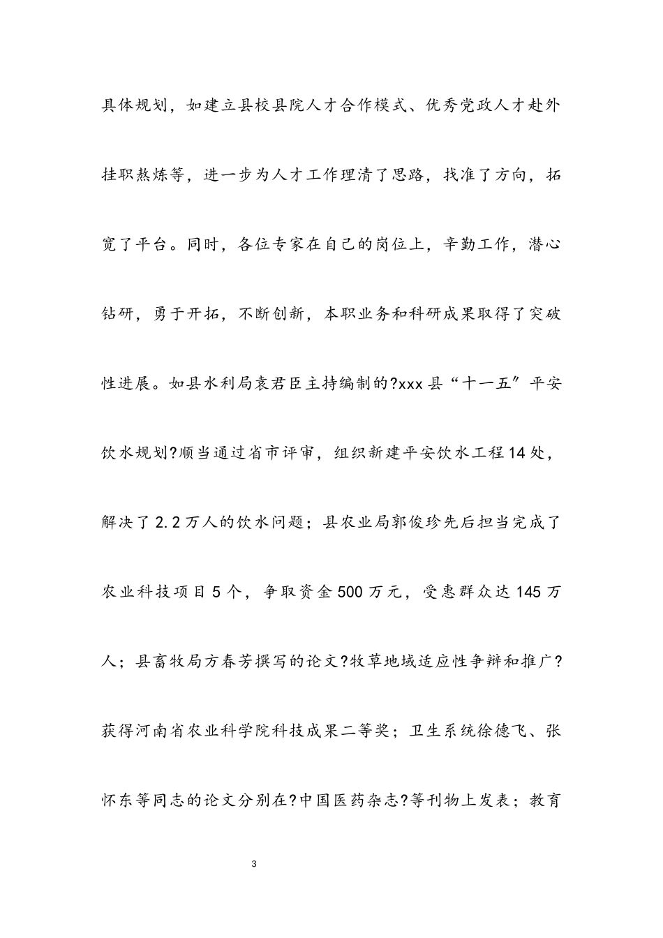 2023年专家迎新春座谈会致辞.docx_第3页