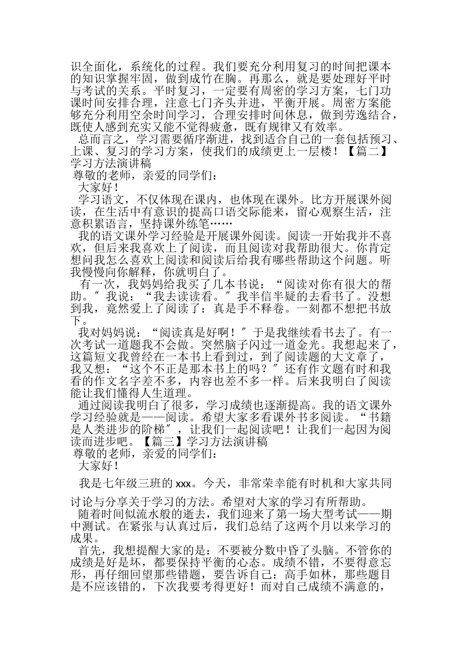 2023年学习方法演讲稿合辑.doc_第2页