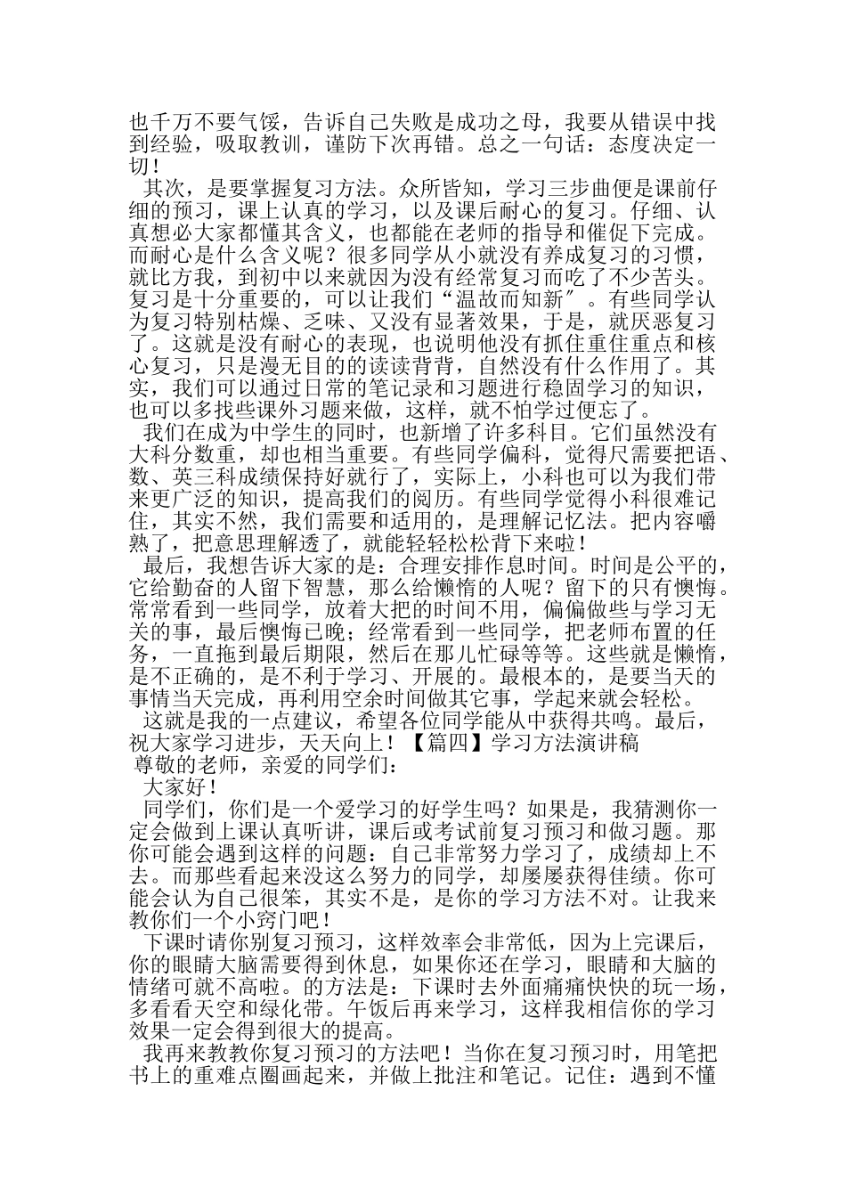 2023年学习方法演讲稿合辑.doc_第3页