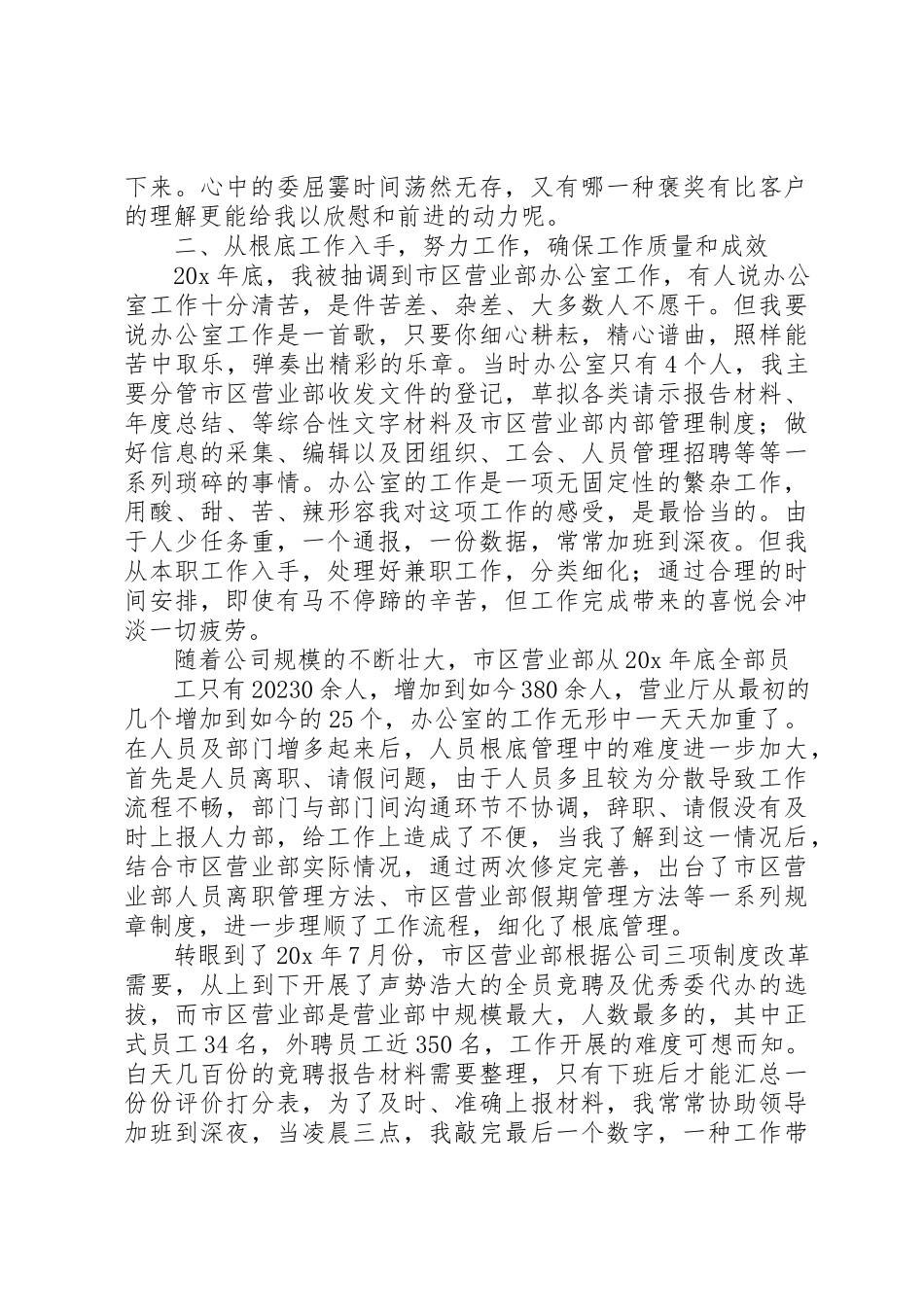2023年电信局文员竞职演讲稿新编.docx_第2页
