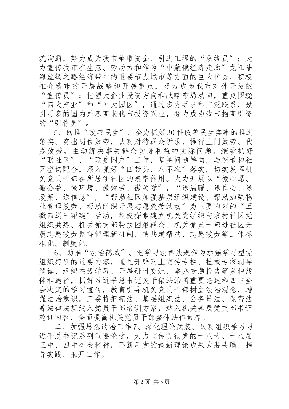 2023年市直机关年度党建工作要点.docx_第2页