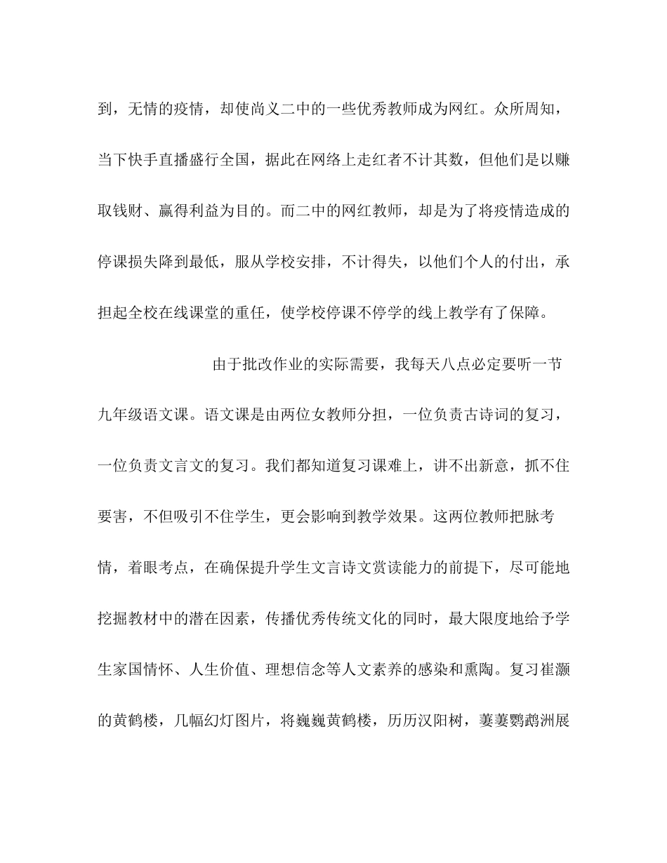 2023年战疫人.docx_第2页