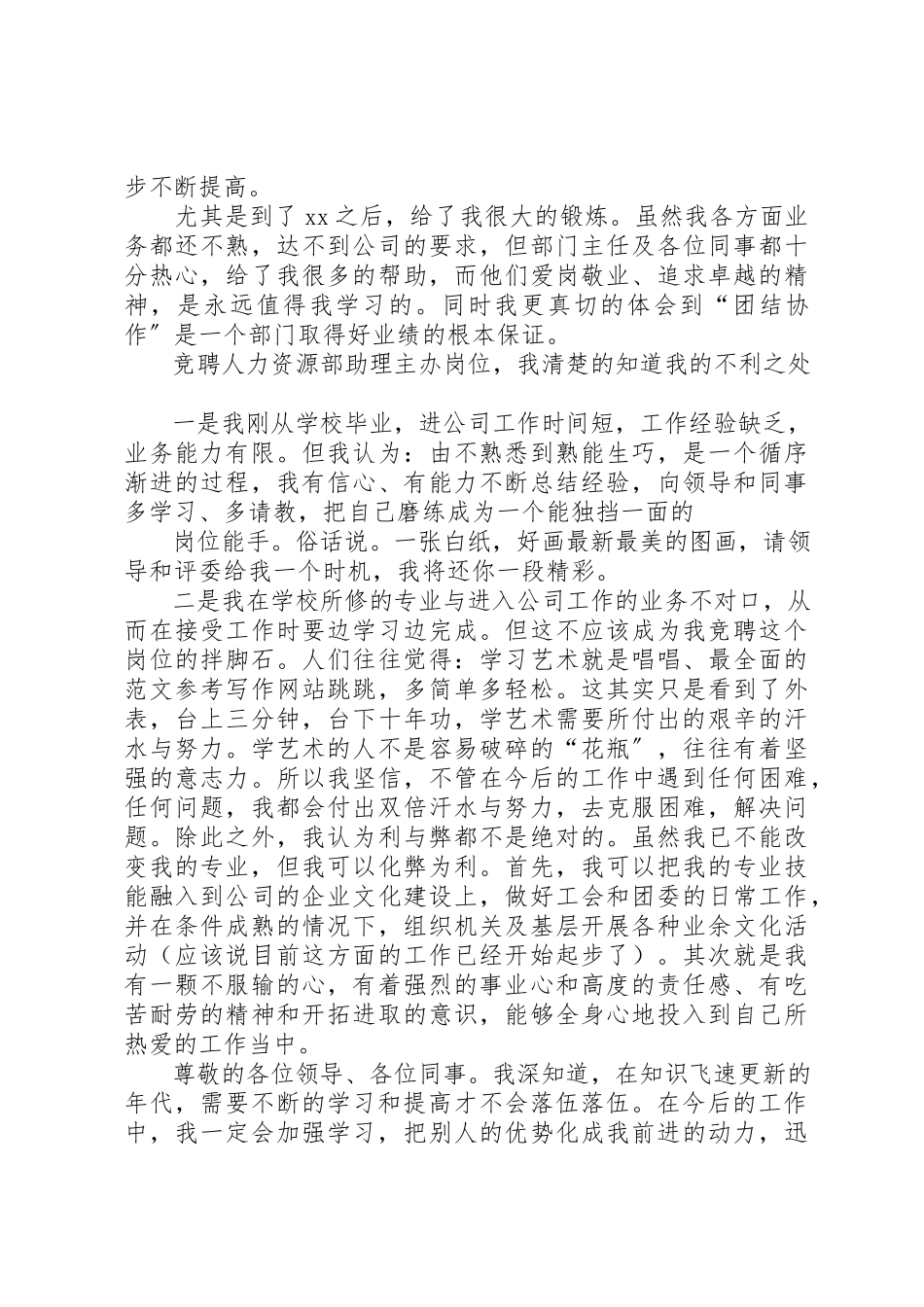 2023年电力公司人力资源部经理竞聘演讲稿新编.docx_第2页