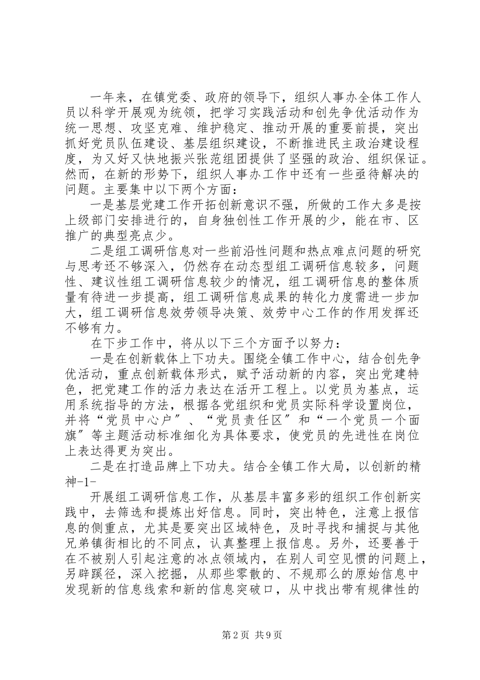 2023年镇宣传工作存在的问题及整改措施.docx_第2页