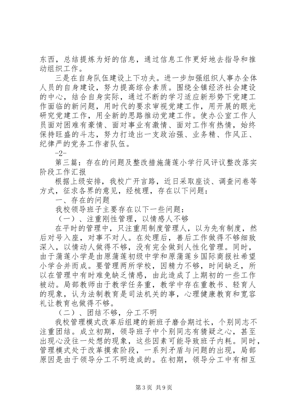 2023年镇宣传工作存在的问题及整改措施.docx_第3页