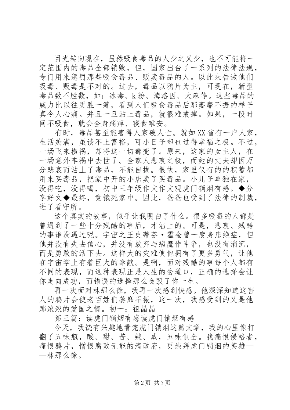 2023年观《虎门销烟》有感.docx_第2页