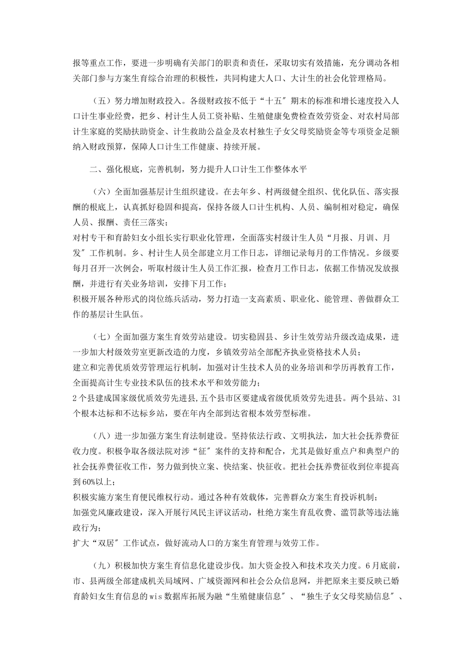 2023年市人口和计划生育委员会工作要点南京市计划生育委员会.docx_第2页
