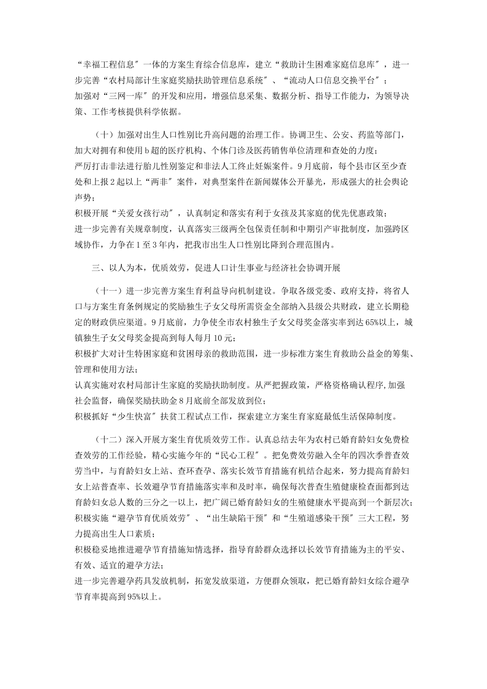 2023年市人口和计划生育委员会工作要点南京市计划生育委员会.docx_第3页