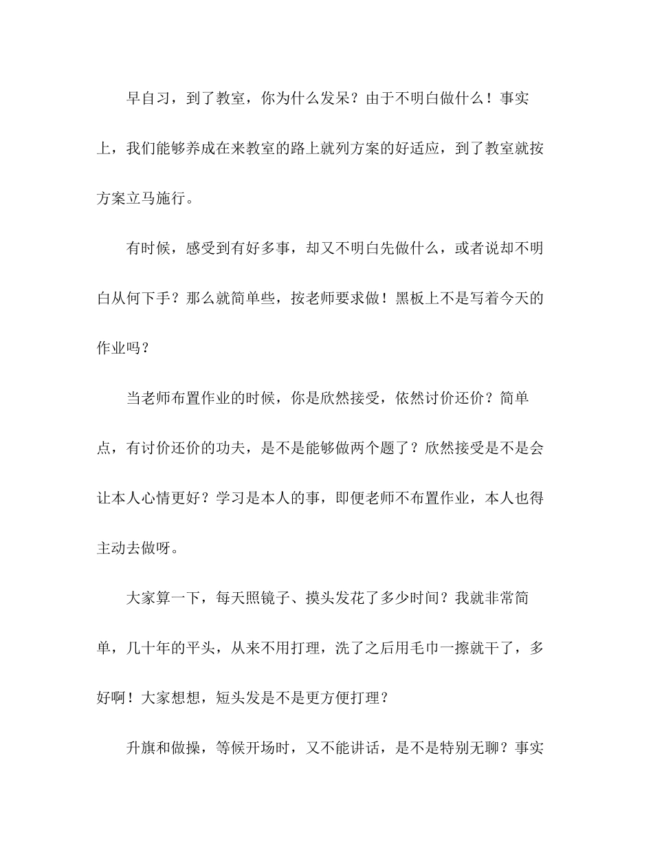 2023年优秀教师简单才高效演讲稿.docx_第2页