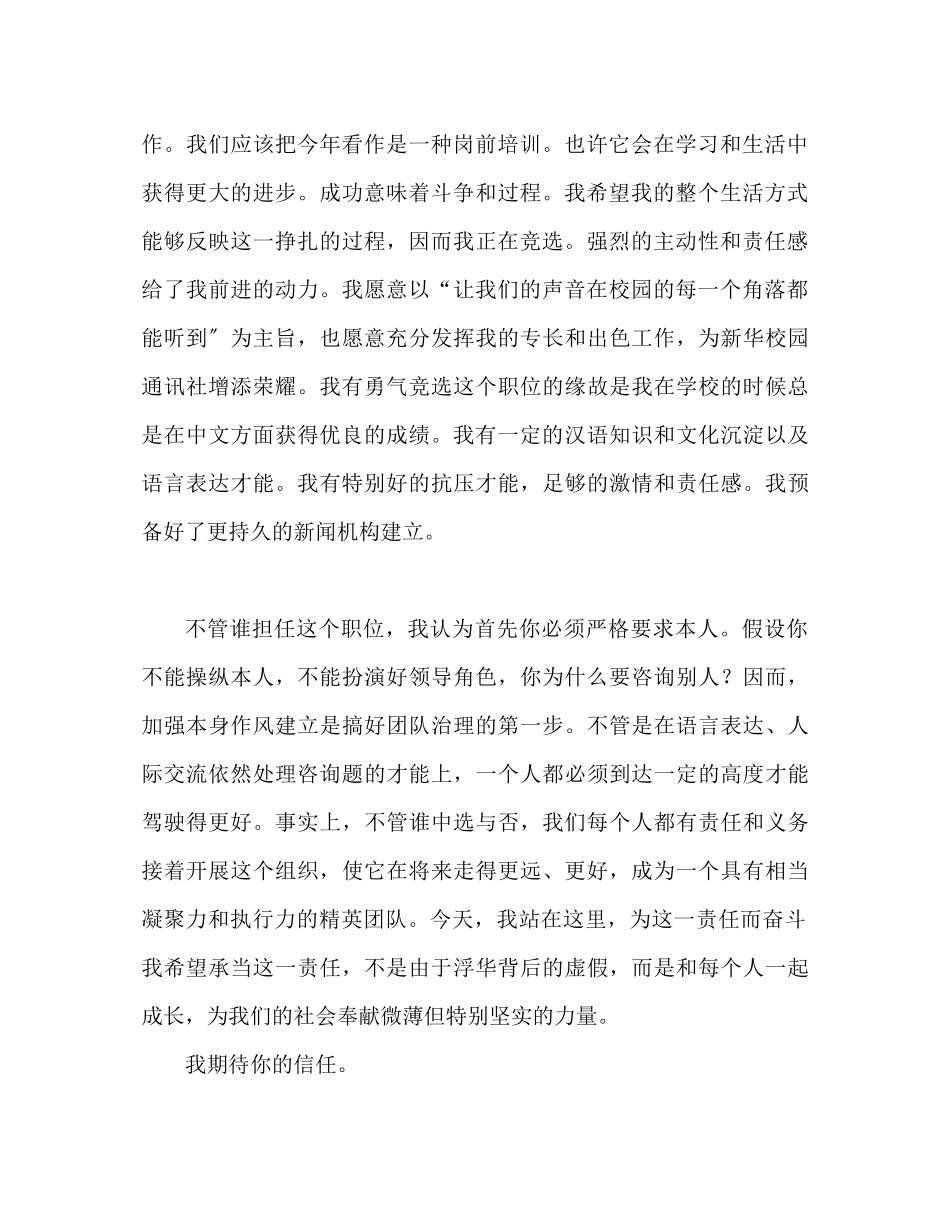 2023年编辑部部长发言稿.docx_第2页