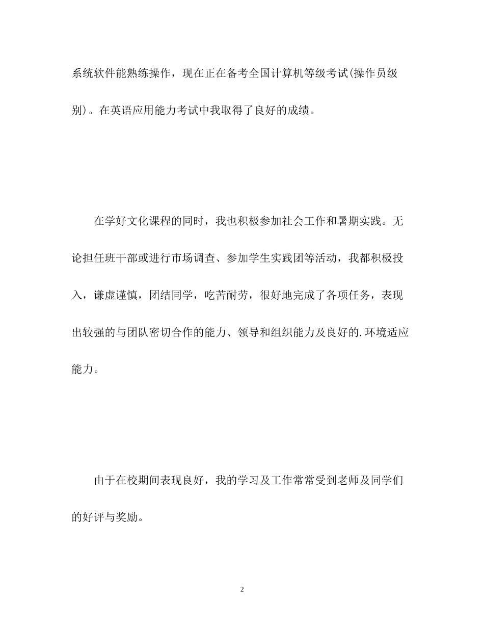 2023年物流管理自我鉴定2.docx_第2页