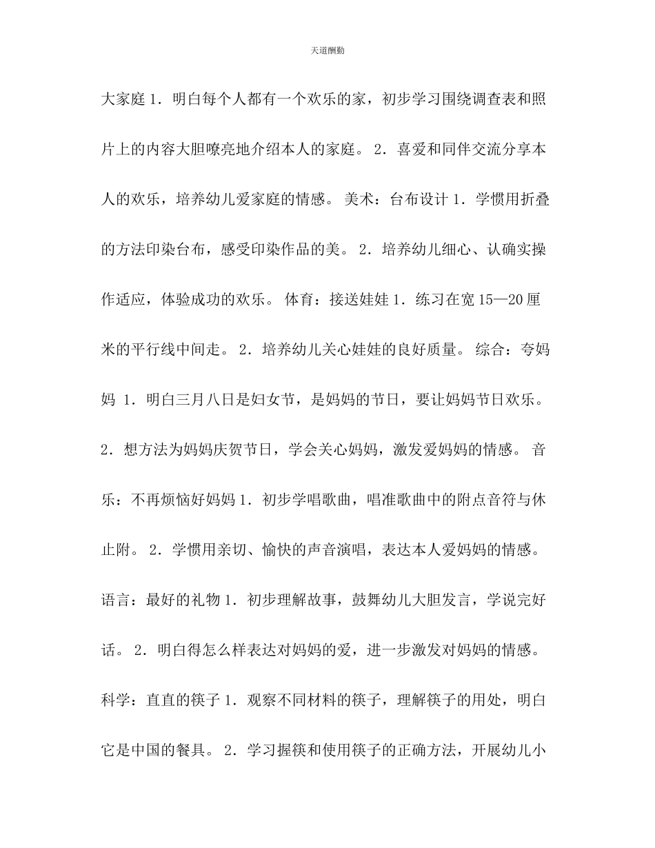 2023年中班主题教学计划快乐家庭.docx_第2页