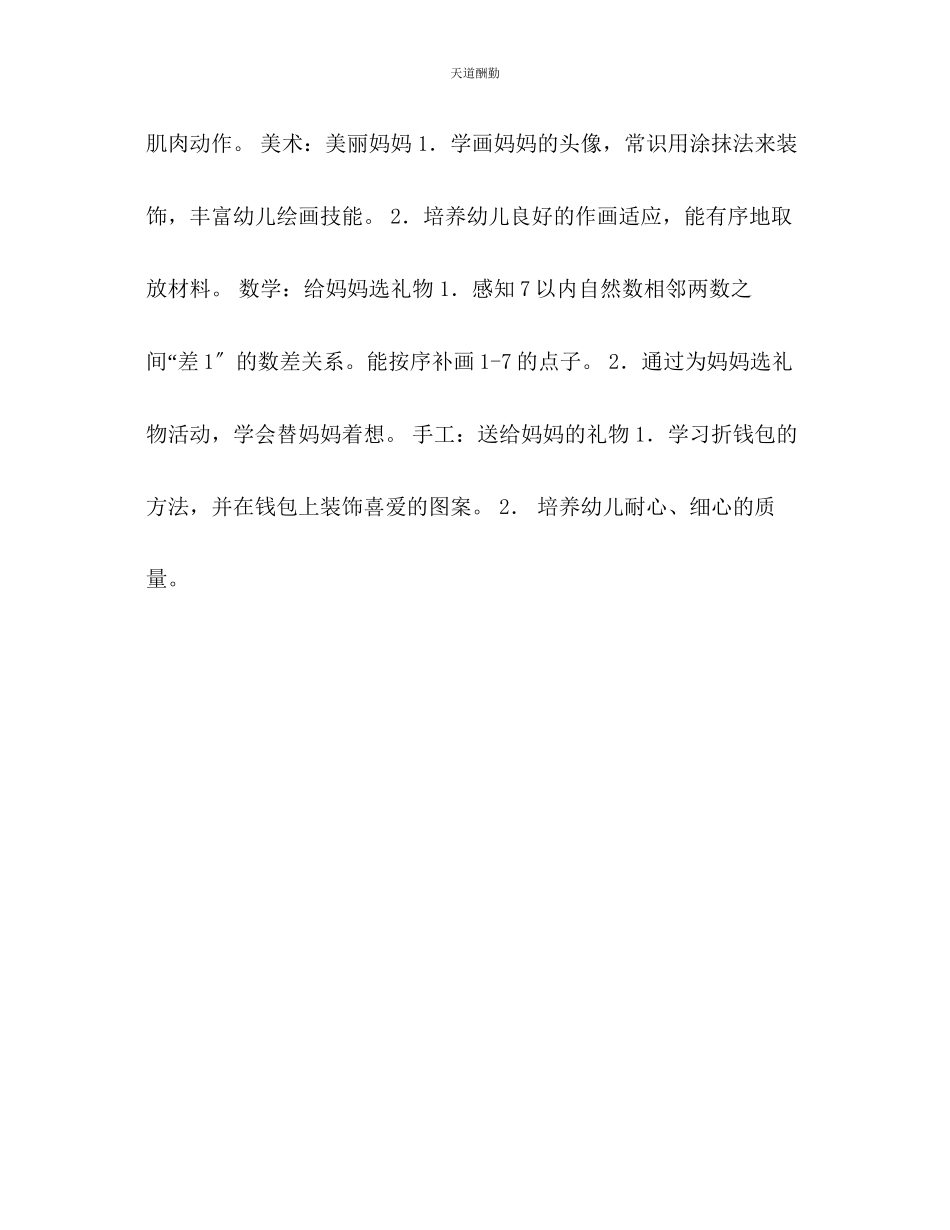 2023年中班主题教学计划快乐家庭.docx_第3页