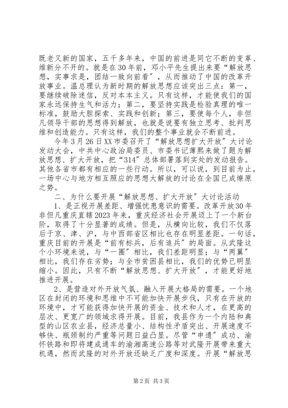 2023年学习“解放思想扩大开放”大讨论活动的体会.docx_第2页