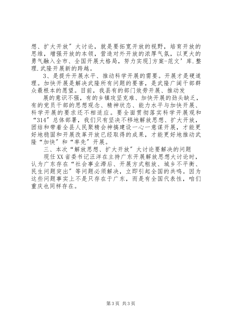 2023年学习“解放思想扩大开放”大讨论活动的体会.docx_第3页