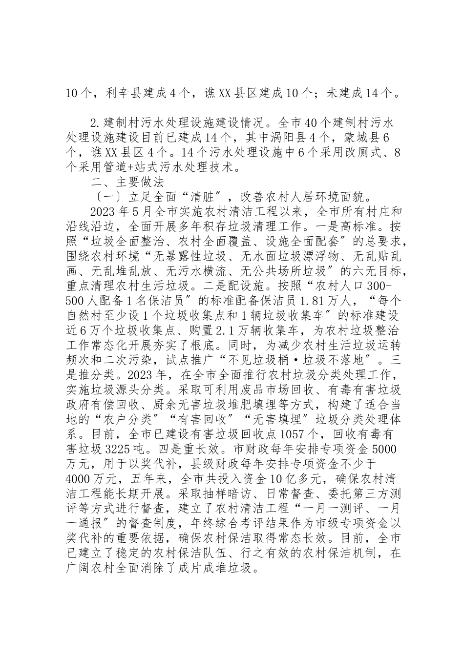 2023年关于农村人居环境整治的调研五篇.doc_第2页