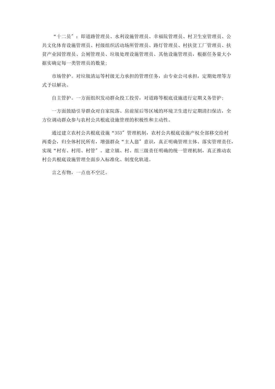 2023年农村基础设施管护规章制度.docx_第3页