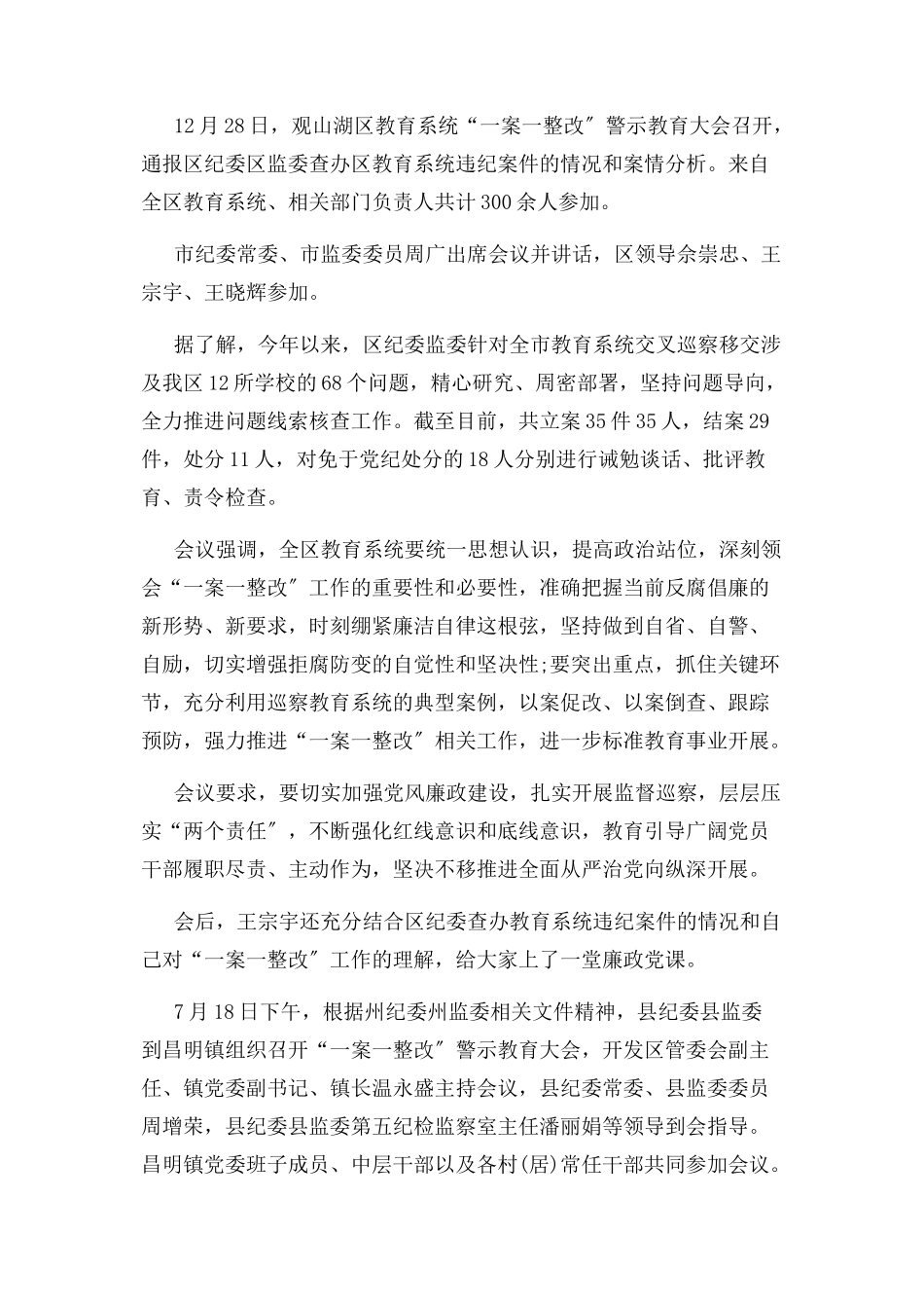 2023年一案一整改警示教育大会3篇.docx_第2页