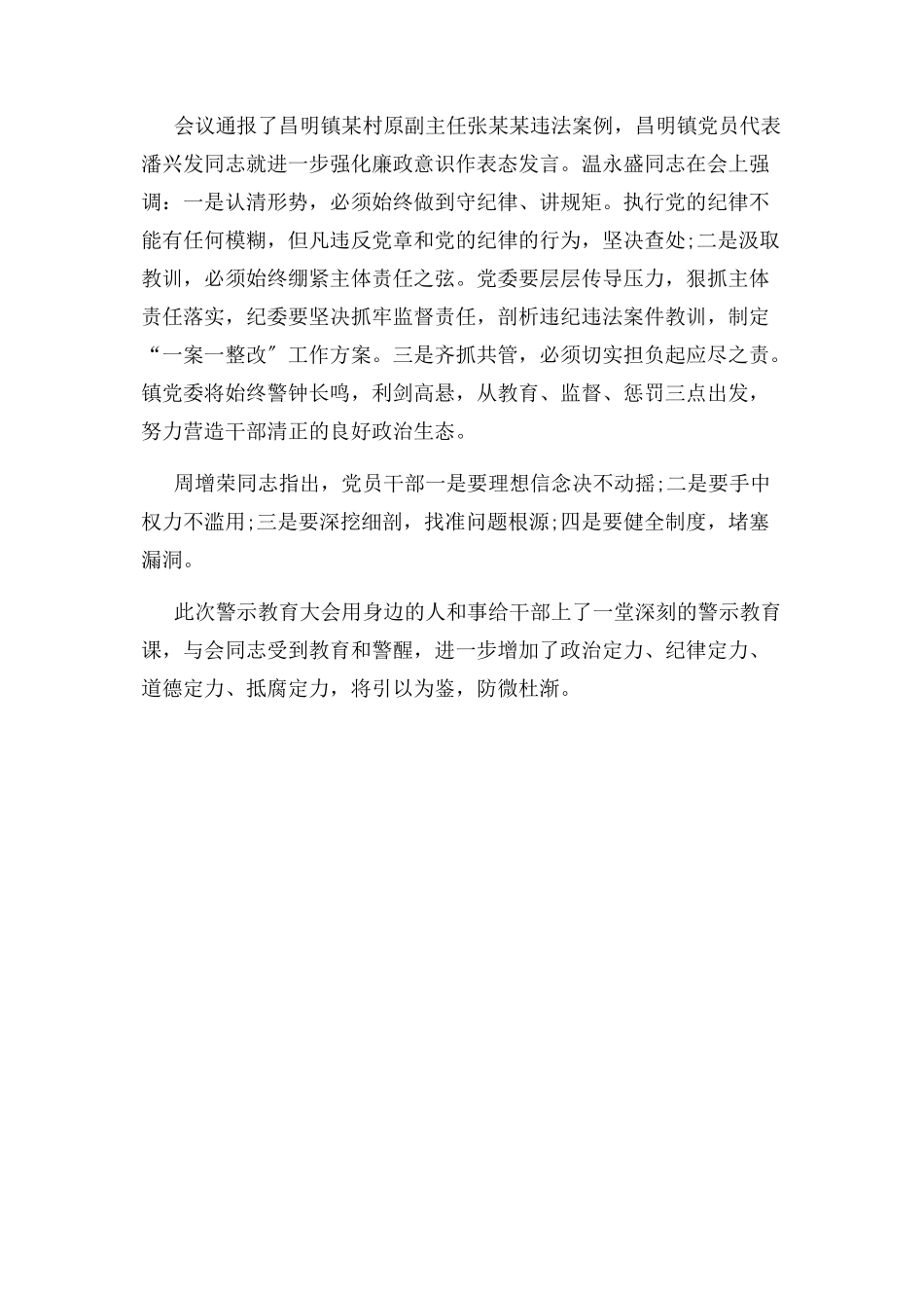 2023年一案一整改警示教育大会3篇.docx_第3页