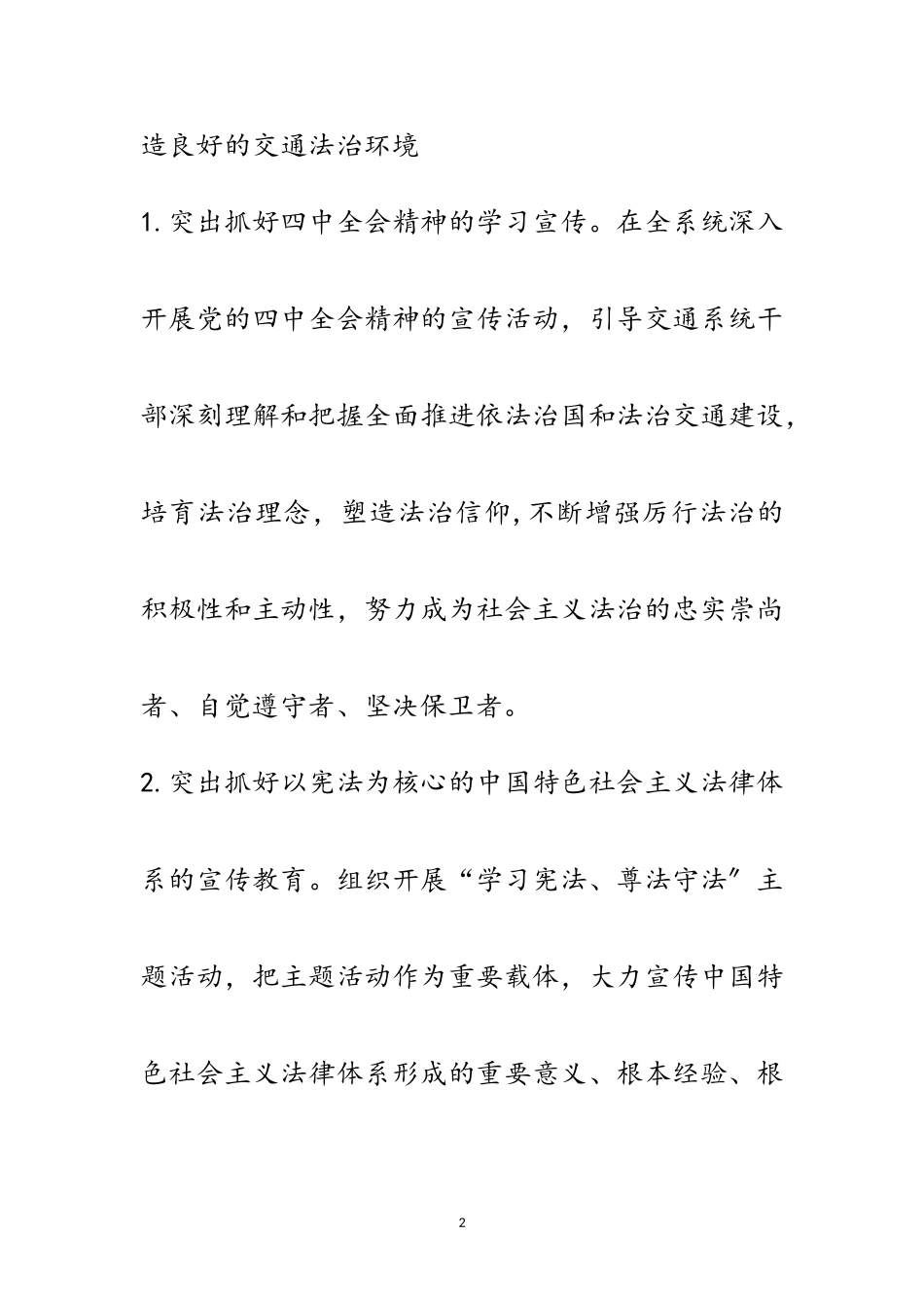 2023年交通运输局工作要点4篇范文.doc_第2页