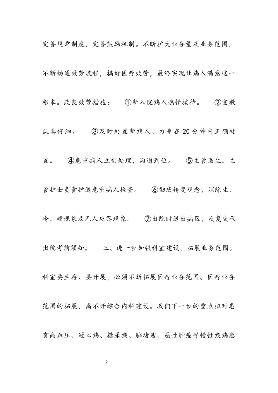 2023内科主任工作计划.docx_第2页