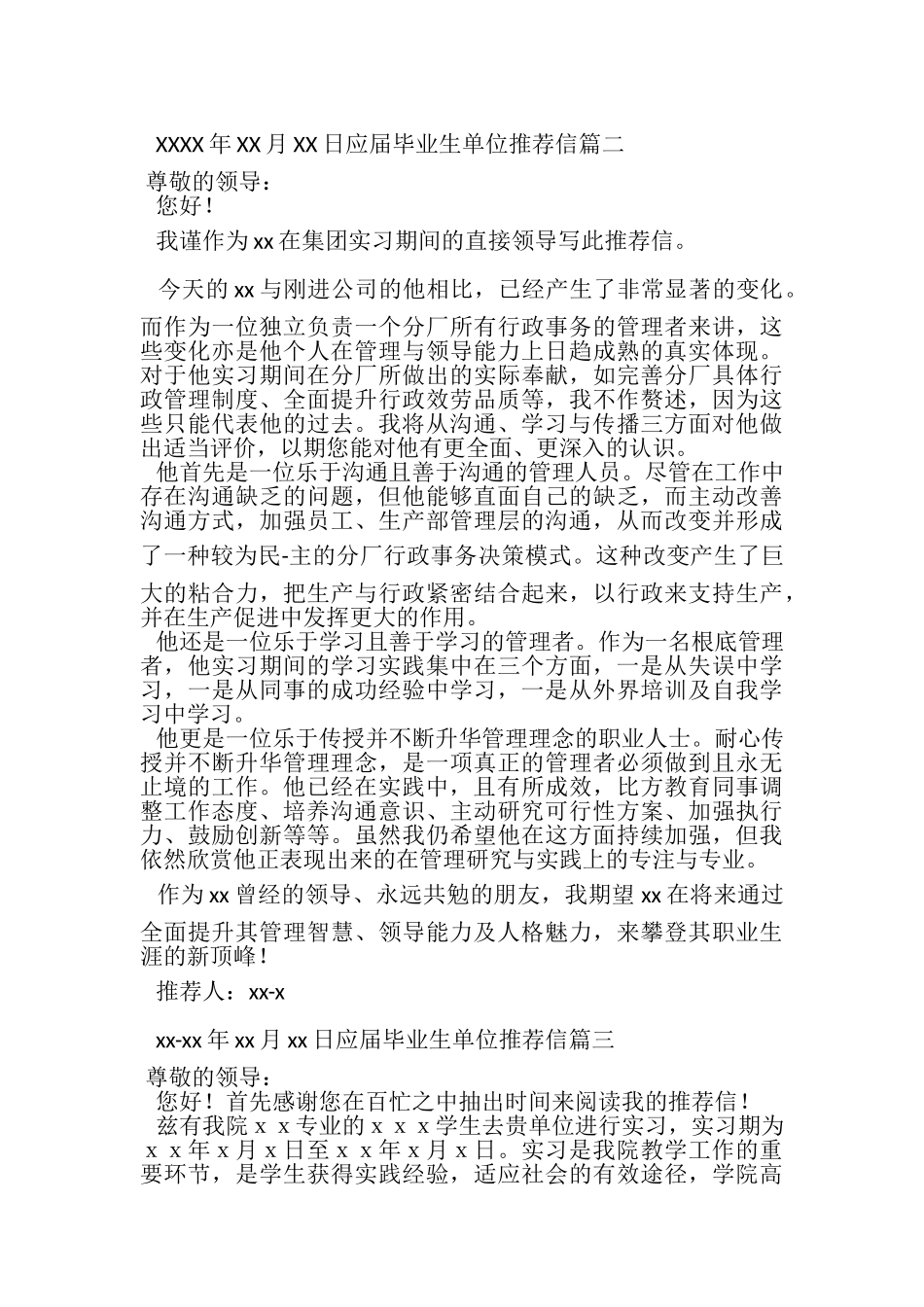 2023年应届毕业生单位信范文.doc_第2页