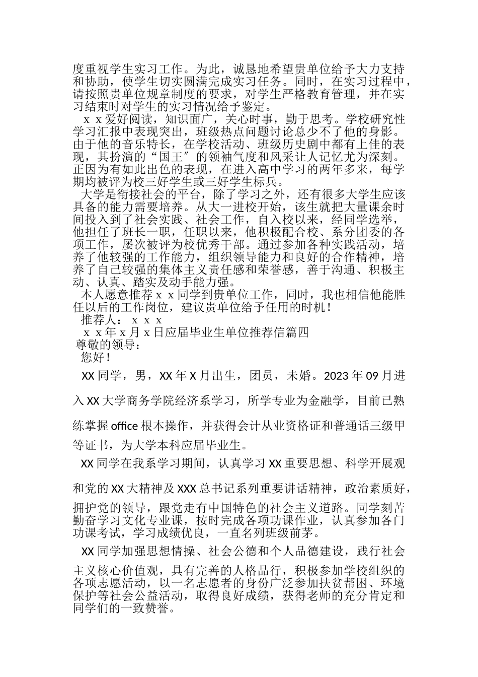 2023年应届毕业生单位信范文.doc_第3页