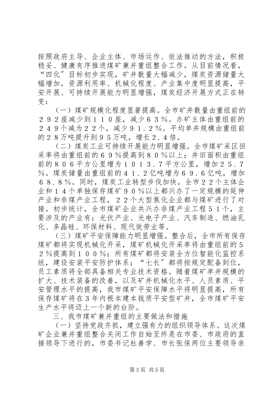 2023年煤矿企业兼并重组整合关闭工作情况汇报.docx_第3页