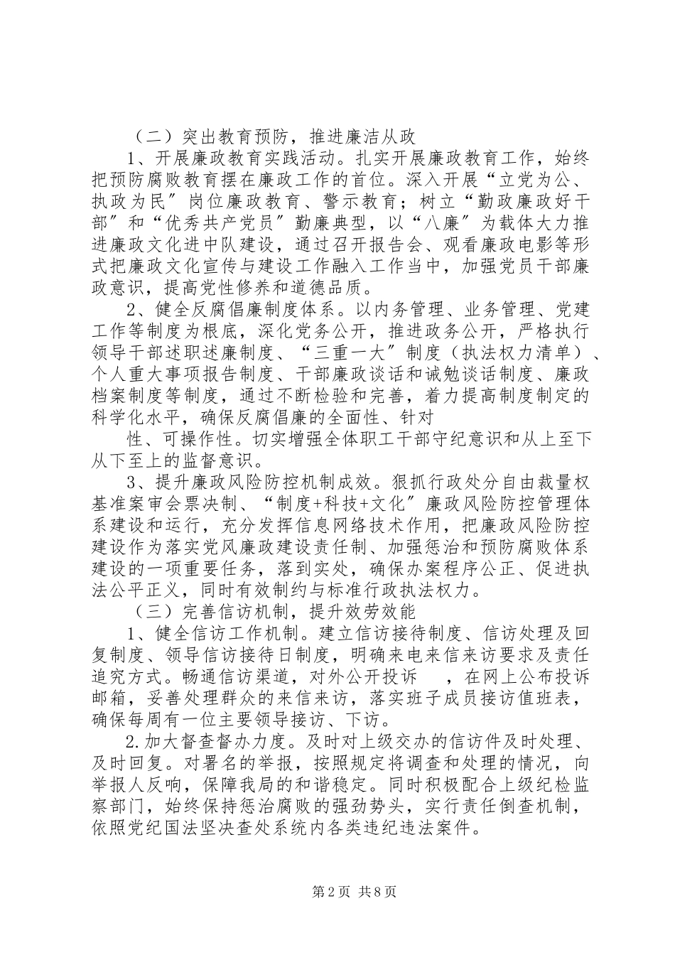 2023年XX局党风廉政建设工作计划.docx_第2页
