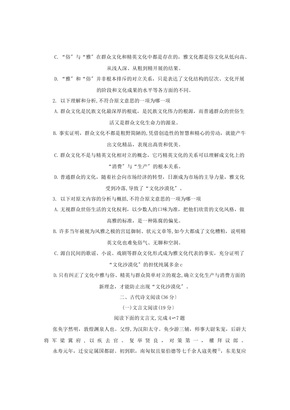 2023年石家庄市二模语文试卷及答案.docx_第3页
