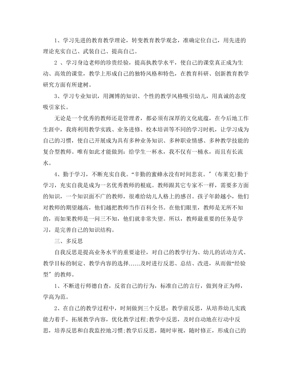 2023年幼儿秋季中班教学计划.docx_第2页