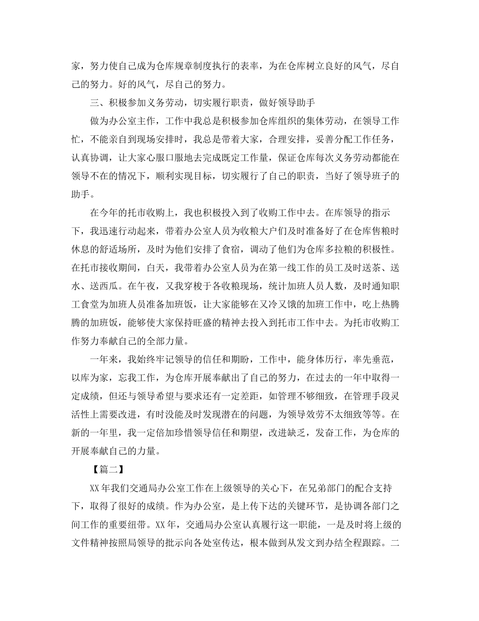 2023年办公室主任工作总结开头.docx_第2页