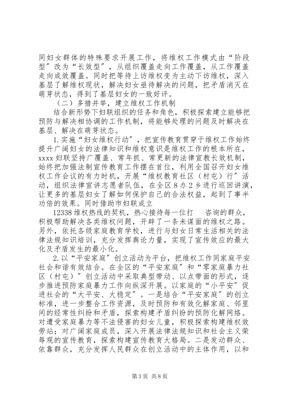 2023年妇女维权工作汇报.docx_第3页