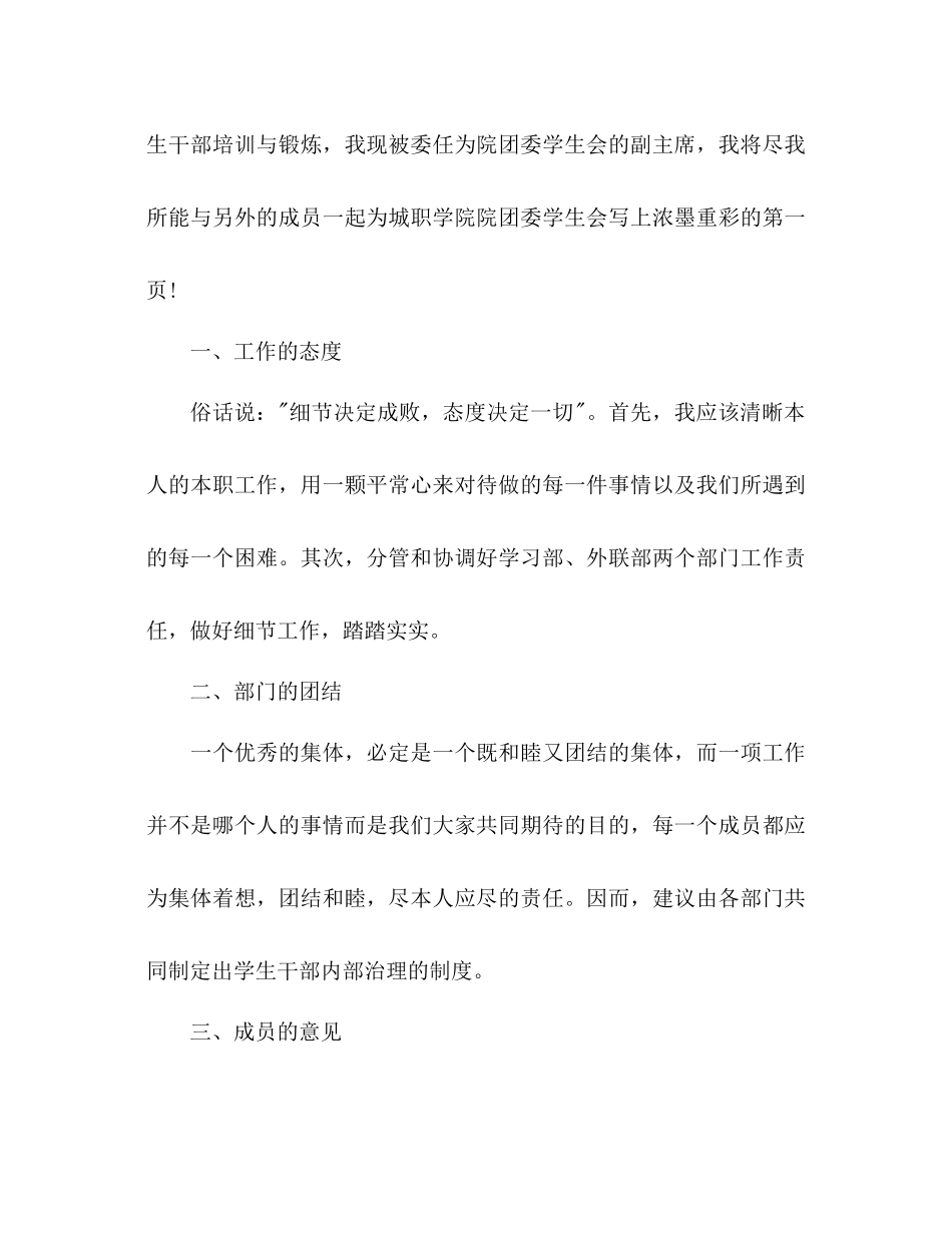 2023年团委学生会的副主席个人工作计划.docx_第2页
