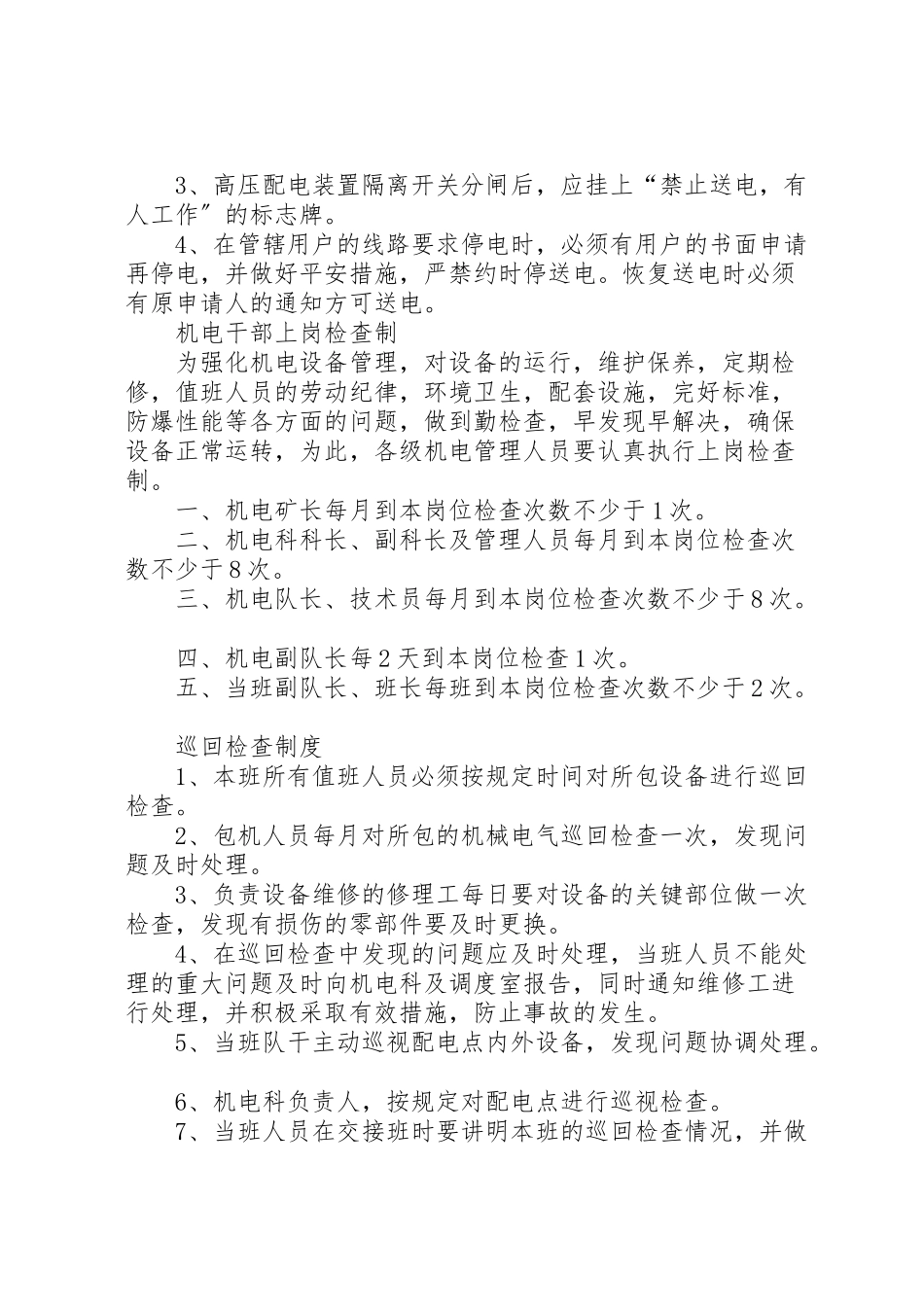 2023年变电所管理制度.doc_第2页