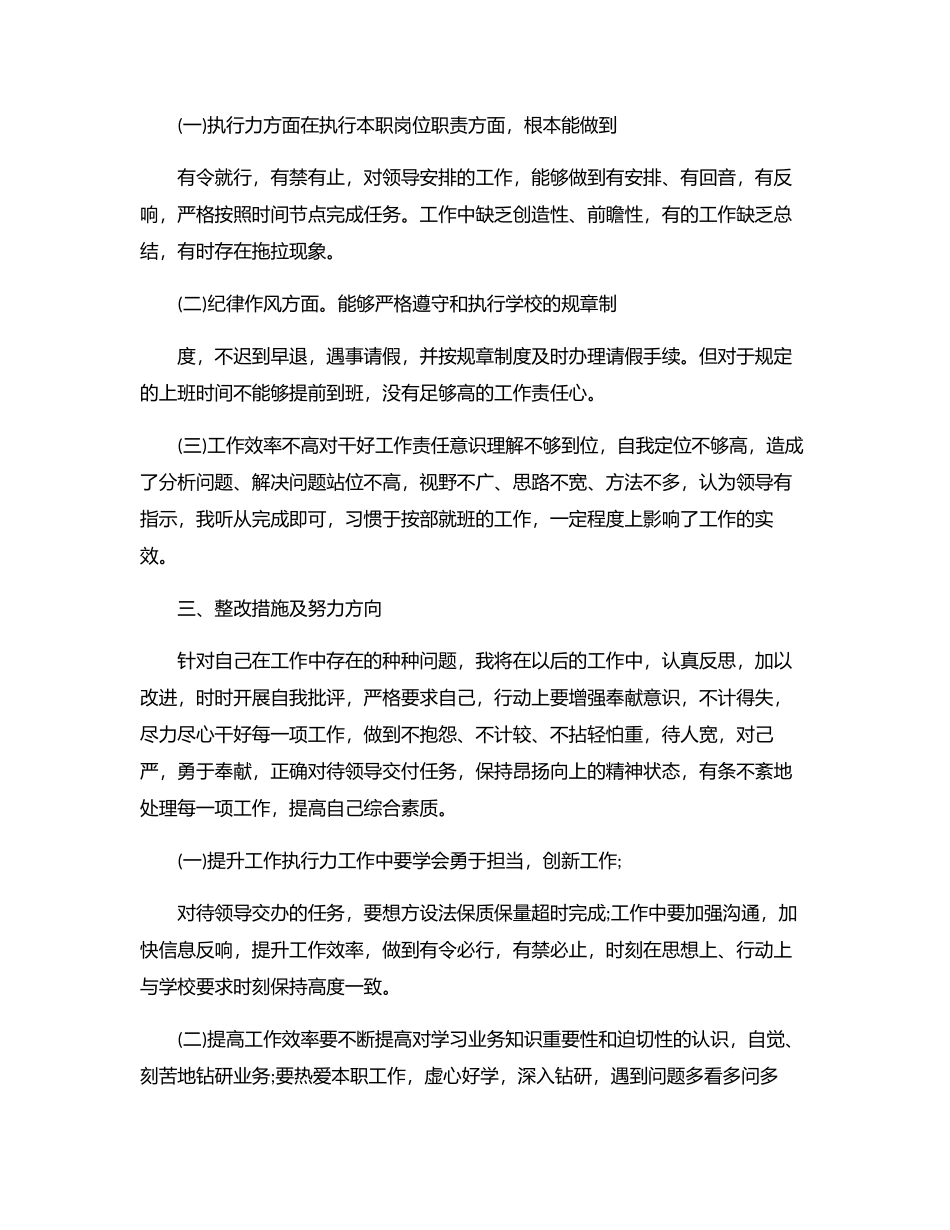 机关党员在兴“十风”治“十弊”专题学习研讨会上的发言提纲.docx_第2页