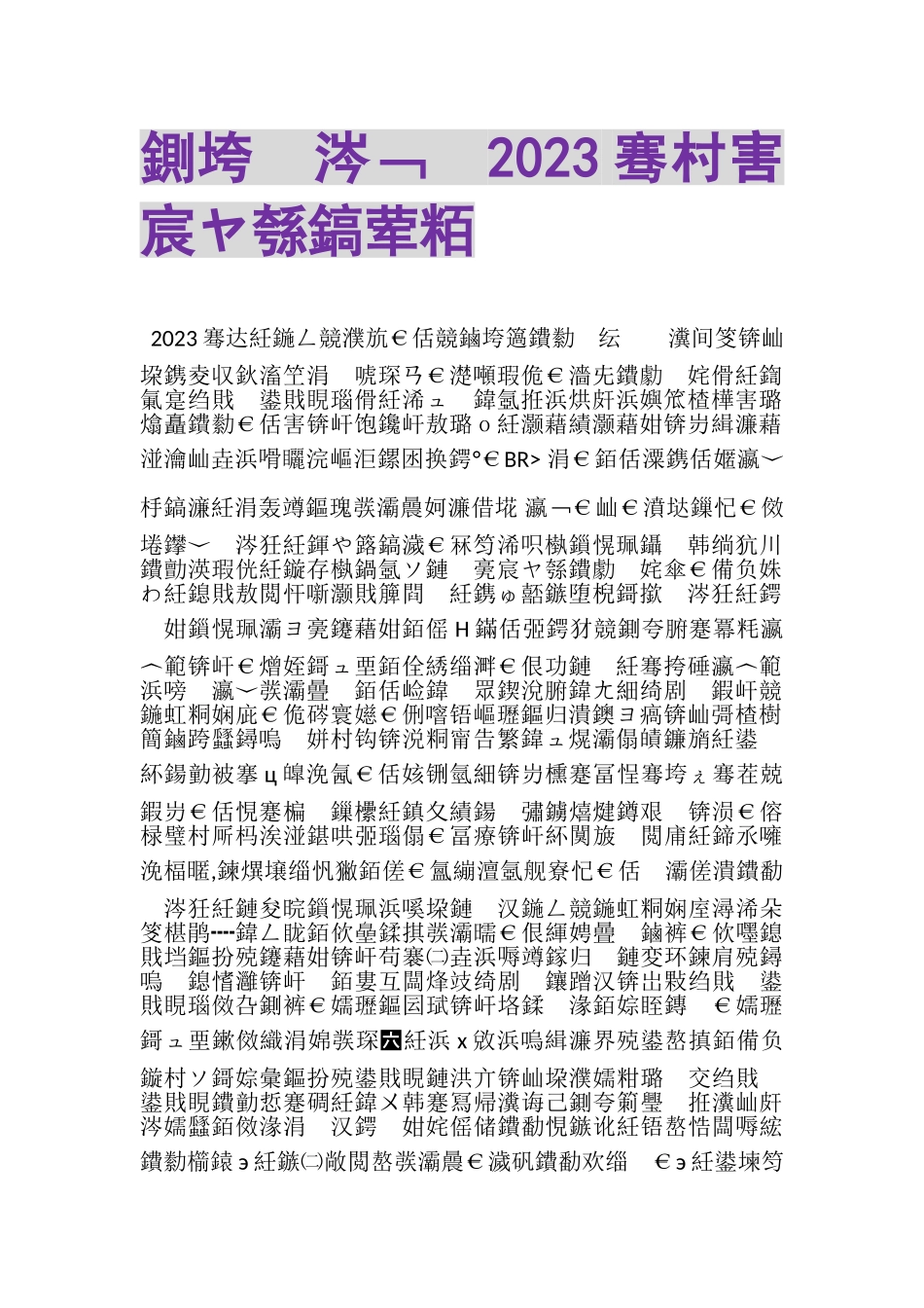 2023年鍘垮涔﹁骞村害宸ヤ綔鎬荤粨.doc_第1页