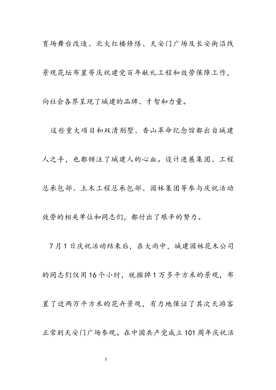 在2023年集团年中工作会上的讲话.docx_第3页