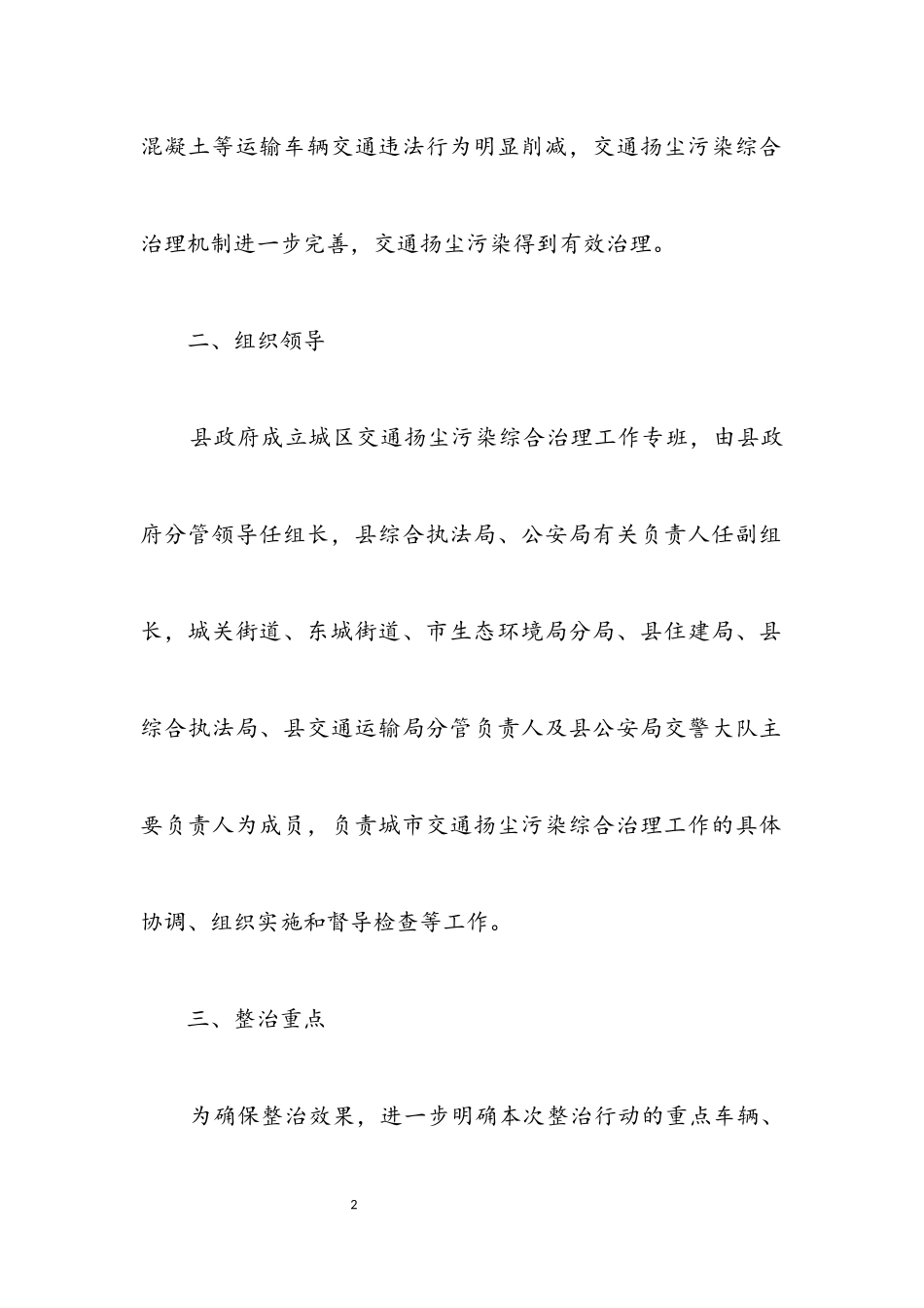 2023年城区交通扬尘污染综合治理方案.docx_第2页