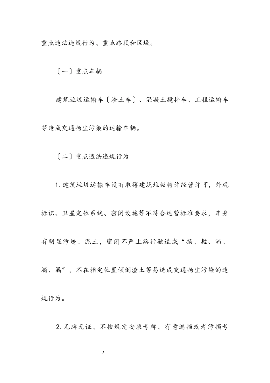 2023年城区交通扬尘污染综合治理方案.docx_第3页